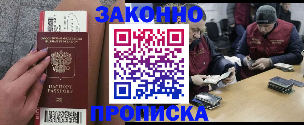 прописка для школы в Грозном
