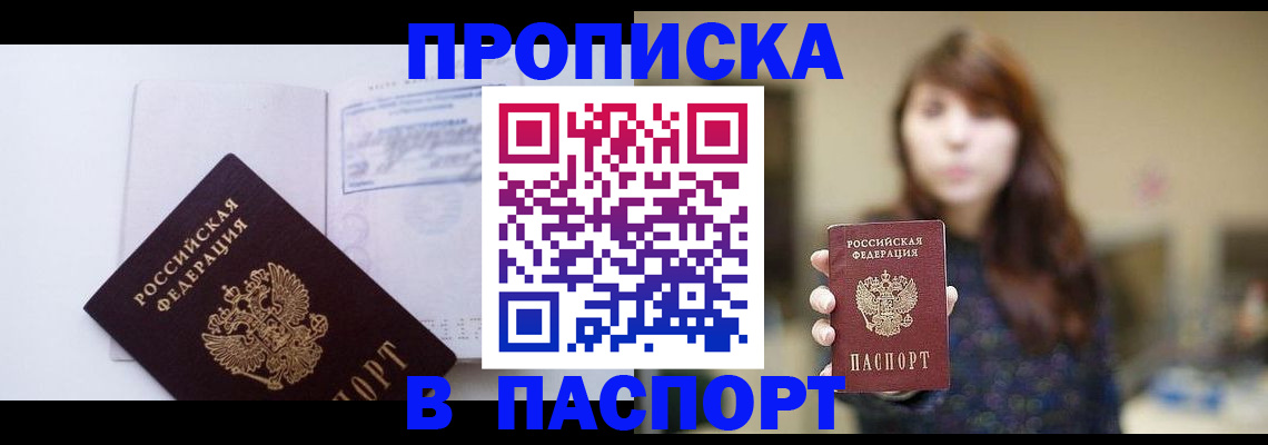 прописка гарантия в Грозном